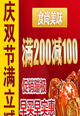 中秋國慶入口圖設(shè)計