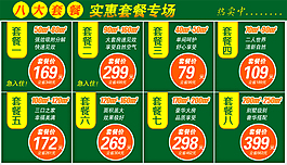 促銷套餐