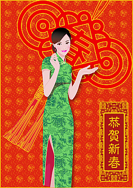 恭賀新春
