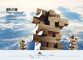 團隊力量企業(yè)文化畫冊海報PSD源文件模板