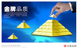 金牌品質(zhì)企業(yè)文化畫冊海報PSD源文件模板