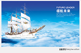領(lǐng)航未來企業(yè)文化畫冊海報PSD源文件模板