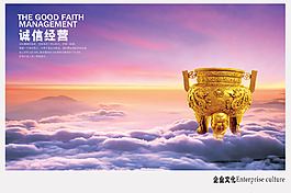 誠信經(jīng)營企業(yè)文化畫冊海報PSD源文件模板
