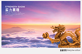 實力展現(xiàn)企業(yè)文化畫冊海報PSD源文件模板