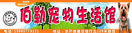 寵物生活館