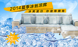 冰爽一夏沙發(fā)墊海報(bào)