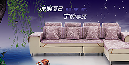 夏日夜晚沙發(fā)墊淘寶海報(bào)首頁(yè)