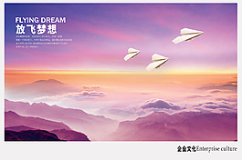 放飛夢想企業文化畫冊海報PSD源文件模板