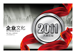 2014企業(yè)文化大圖海報PSD源文件模板
