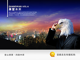 展望未來(lái)企業(yè)文化大圖海報(bào)PSD源文件模板