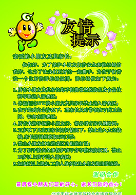 友情提示