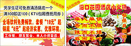 酒店火鍋傳單