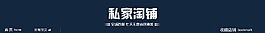 淘寶店招