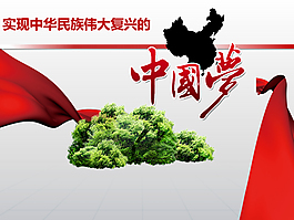 中國夢ppt模板