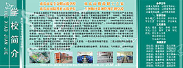 職業(yè)中學(xué)學(xué)校簡介展板PSD分層模板