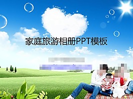 家庭相冊ppt模板
