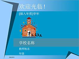 2013开学季教育教学ppt模板
