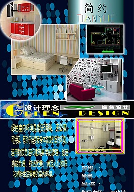 室內設計展板