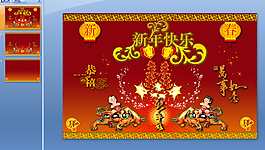 2009新年快樂ppt模板