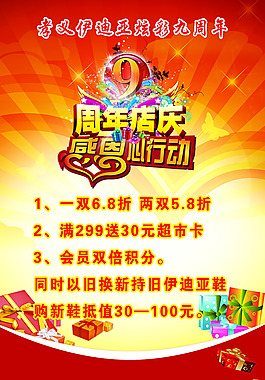 周年慶典