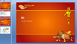 2009新年幻燈片模板