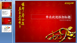 新年ppt模板下載
