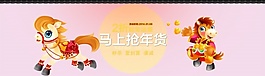 马上抢年货PSD淘宝海报