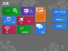 鏈接互動(dòng)的ppt模板