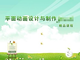 動(dòng)畫(huà)設(shè)計(jì)制作PPT課件模板