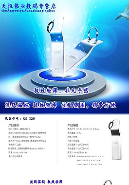ssk飚王U盤淘寶詳情頁