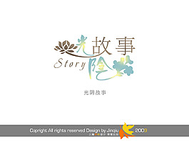 光陰的故事