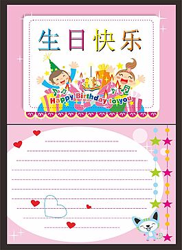 生日祝福卡