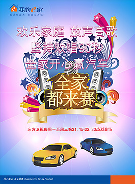 中國電信我的E家