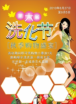 洗化節