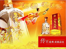 絲路花雨酒廣告