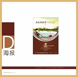 房地產(chǎn)海報
