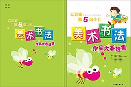 兒童書法
