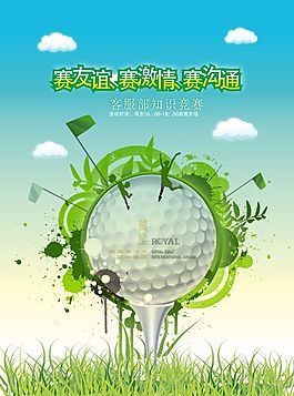 高爾夫球運動