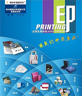 印務廣告