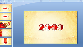 2009新年P(guān)PT模板下載