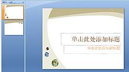 個性背景PPT模板下載