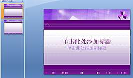 公司PPT模板下載