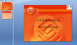 中國移動(dòng)模板下載