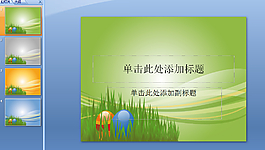 綠色環(huán)保PPT模板下載