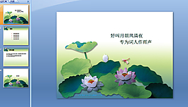 中秋节荷花ppt模板