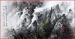 山水画卷