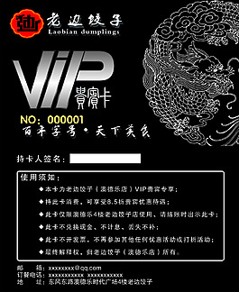 老邊餃子VIP