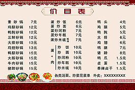 酒店餐廳價目表