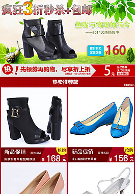 天貓詳情頁促銷模板女鞋關(guān)聯(lián)豆腐塊
