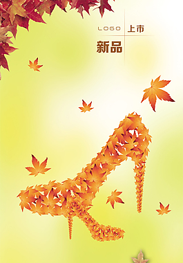 秋季高跟鞋海報